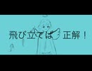 Flyer!−Chinozo /異星ノ砂漠（cover）
