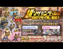 【オトギフロンティア】超ソザインラッシュ～白のソザイ団、集結！～ フールイン専用BGM（仮）