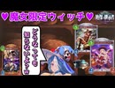 【シャドバ新弾】マジもんの魔女しか入っていない純魔女ウィッチです【Shadowverse: Worlds Beyond】