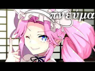 πνεῦμα【ボイスロイド劇場】