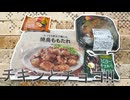 2種のチキンとチョコパイ食べてみた