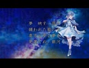 銀河鉄道の Ave Maria(アヴェ・マリア) / 那由歌(NAYUTA) VoiSona Song