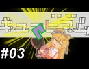 【Cubism】ハメる・ハマる・マキ～その3～
