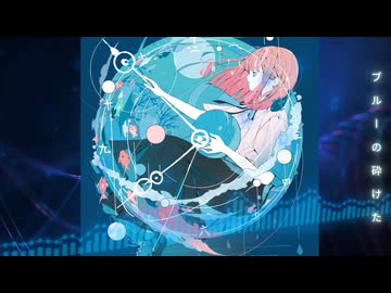 【初音ミク】アイスフィクション /オリジナルボカロ曲