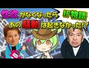 【VOICEROID解説】もしも中居正広と松本人志とフジテレビに性欲がなかったら！？