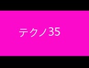 【デュパオン#2】　テクノ35
