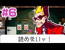 #6【ゴーストトリック】リ、リンネちゃん！！？【ゲーム実況】