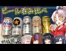 【STオクトーバーフェスト2025】豆腐お嬢ついなちゃん#101 【千差万別 豆腐とビールのペアリング】