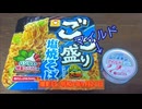 シーチキン塩焼きそばを食す