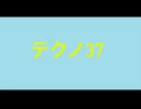 【デュパオン#2】　テクノ37