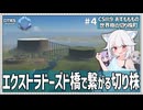 【Cities: SkylinesⅡ:9-4】600m＆1000mの円形都市の土台な切り株さん登場！【VOICEROID・VOICEVOX実況】