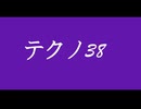 【デュパオン#2】　テクノ38