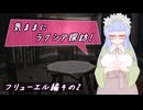 【SW2.5】気ままにラクシア探訪 -フリューエル編その2-【ボイチェビTRPG】