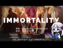 銀幕の彼女は「不滅」/ IMMORTALITY / ソフトウェアトーク実況プレイ