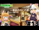 オオカミちゃんとワンコくんのピクミン4惑星冒険記Part13