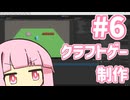 クラフト機能を作ろう(1)【Unity】Part6