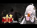 【DbD】あかりちゃんの箱庭遊戯 Part3【紲星あかり実況】