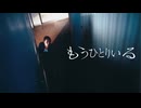 【会員見放題】もうひとりいる【映画】