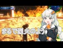 【地球防衛軍4.1】まるで烈火のよう part.26【VOICEROID実況】