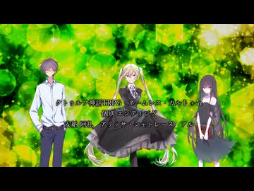【クトゥルフ神話ＴＲＰＧ】　ネームレス・カルト　もすい 様 作　(Part.99)　個別エンディング【ゆっくり】