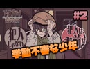 SNSでバズった新感覚ハイスピード推理ゲーム【エイプリル探偵事務所】実況プレイ #2