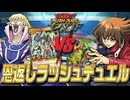 【遊戯王GX IF】もしも『恩返しデュエル』がラッシュデュエルだったら【架空ラッシュデュエル】