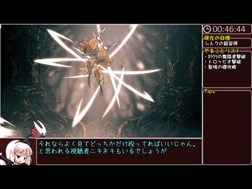【ゆっくり実況】ホロウナイトシルクソングany% RTA(IGT1:25:47) part3【Silksong】