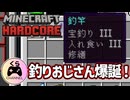 【Minecraft】豪運発揮で釣りおじさん爆誕！めざせエンダードラゴン討伐！#4