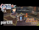 【零の軌跡】零の軌跡を普通の会社員が普通に初見プレイ part75【英雄伝説】