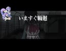 [音街ウナSV2]いますぐ輪廻　カバー [音街ウナSynthesizer V 2]