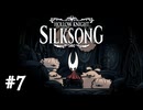 【ぽつぽつ実況 #7】キャラバン【HollowKnight:Silksong】