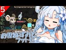 【Ratopia】お雪んちゅとラットピア その５【VOICEVOX実況プレイ】