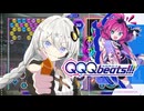 【A.I.VOICE実況】紲星あかりのQQQbeats!!!やろー