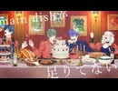 main dishが足りてない - 宮守文学 / KAITO V3 , Jill , KAITO SP , 八木ほのか （cover）