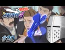 【逆転裁判6】大団円裁判 #20 - 最後の特別編【完全初見】