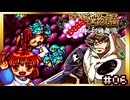 【そげ部】トイレ行って帰ってきても戦闘が1mmも進まない【魔導物語はなまる大幼稚園児】#06
