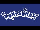 PONTSUKA!! 2025/09/26