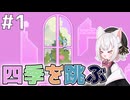 【Jump King】四季を跳ぶ #1【Project Onyx】