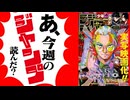 【週刊少年】あ、25年43号のジャンプ読んだ？