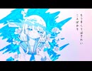 生きたいと思わせて / 初音ミク