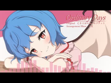 【東方自作アレンジ】Ordinary Days【原曲：亡き王女の為のセプテット】