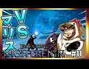 【そげ部】3人で征く『エルデンリングナイトレイン』#11