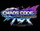 exA-Arcadia『カオスコード ネメシスエクスペリメント』CHAOS CODE NEMESIS EXPERIMENT for Arcades  Attract Video