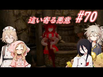 【SkyrimSE】小さい赤龍娘と10人の仲間たちのパワープレイ！ part70『這い寄る悪意』【春日部つむぎ実況プレイ】