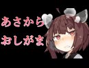 【おしがま】朝から小学生の〇っぱいをもんでトイレを我慢させる【VOICEVOX/東北きりたん】
