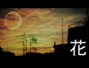 花 ft.初音ミク ／ くろう