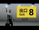 【8番出口】映画の余韻に浸りながら、まったりサクサクプレイ【2人実況】