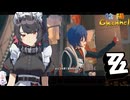 【陰陽】 ゼンレスゾーンゼロをプレイしてみた パート29