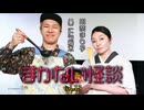 【会員見放題】ハニトラ梅木 まかない怪談vol.13 ゲスト：川奈まり子