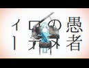 妄想感傷代償連盟 cover R-50